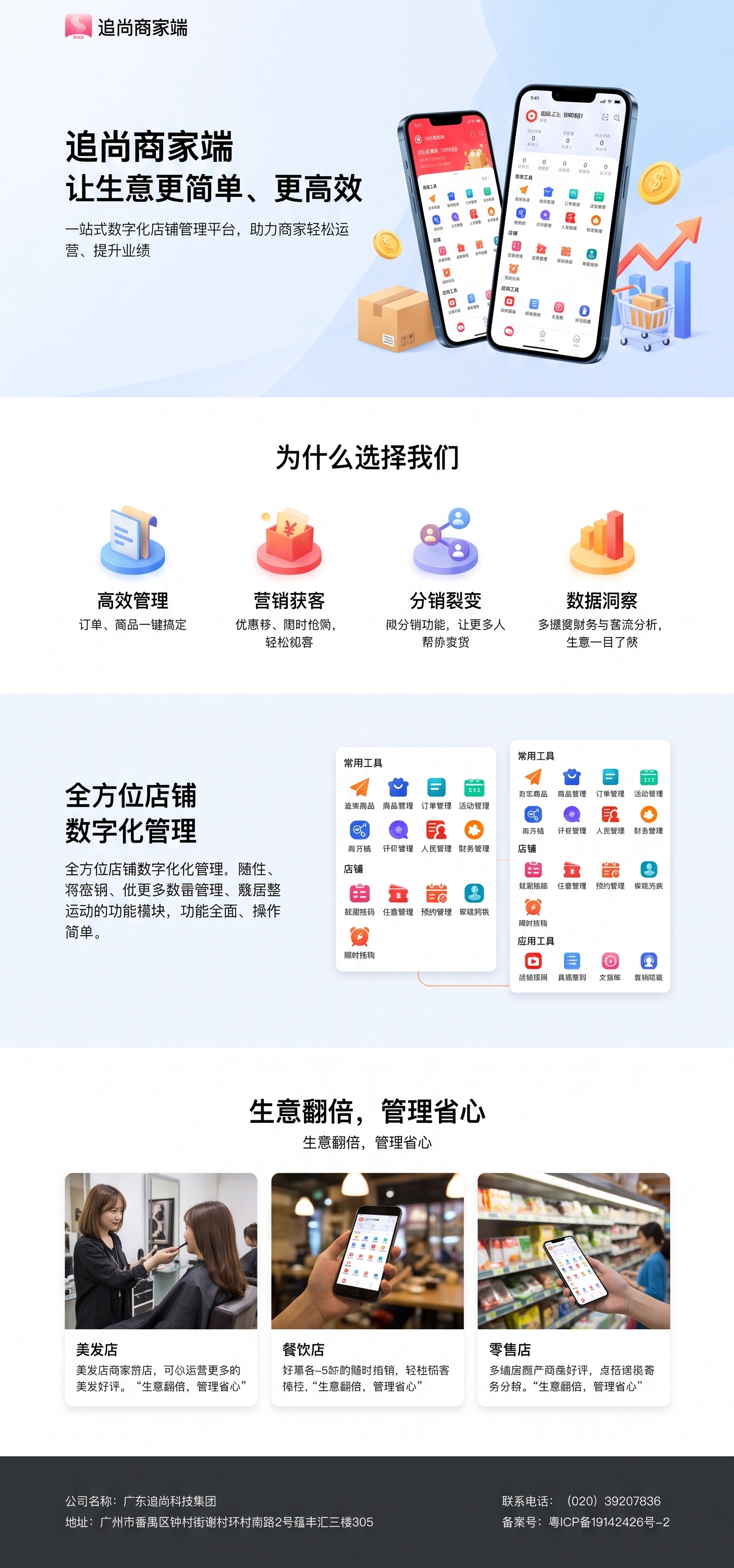追尚商家端宣传长图